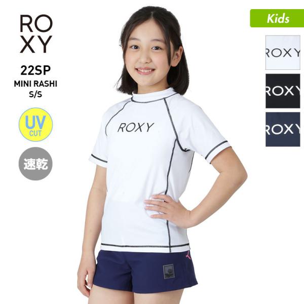 ROXY/ロキシー キッズ 半袖 半そで ラッシュガード Tシャツ UVカット 速乾 水着 ビーチ ...