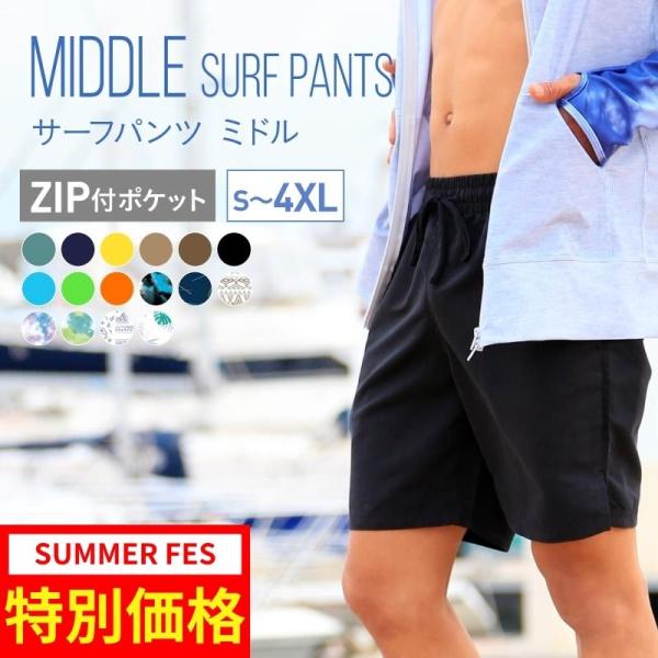 サーフパンツ メンズ ミドル ハーフパンツ 速乾 ドライ 短パン サーフショーツ 海パン 男性用 水...