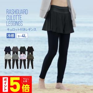 ラッシュガード レディース スカート付き レギンス UVカット UPF50+ 10分丈 体型カバー 日焼け対策 ケガ防止 水着 海水浴 ICEPARDAL IR-9800 SUFの商品画像
