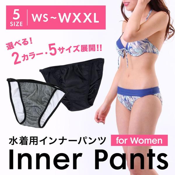インナーパンツ レディース 水着 アンダーウェア 水着用インナー スイムショーツ インナーショーツ ...