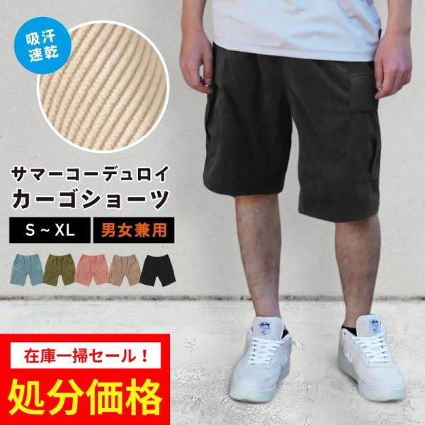 コーデュロイ パンツ メンズ レディース ショートパンツ 夏用パンツ 薄手 速乾 ショーパン 短パン...