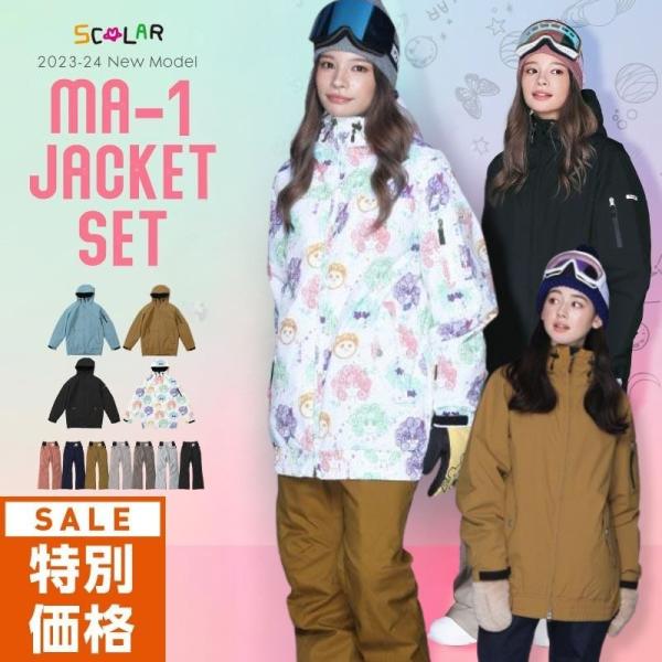 スノーボードウェア 上下セット スキーウェア レディース MA-1 スノボウェア スノーウェア 防寒...