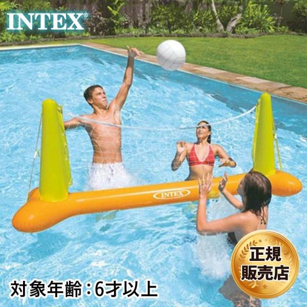 INTEX/インテックス プール バレーボールゲーム ビーチボール付き ビーチバレー 浮き輪 浮輪 ...