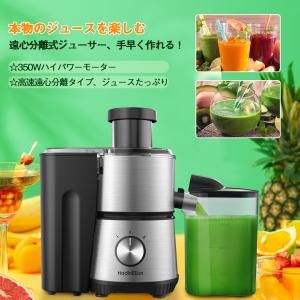 ジューサー ミキサー 遠心分離式 2段階スピード 二重供給口 カップ2本付き 350と900ml 果物&amp;野菜用 シトラスジューサー 大容量