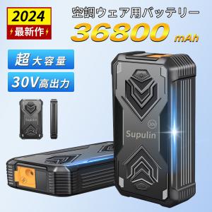 空調作業服 空調ベスト 空調ウェア モバイルバッテリー 30V 空調作業