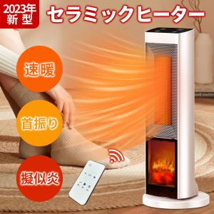 セラミックヒーター ヒーター 電気ストーブ ファンヒーター 省エネ ストーブ 2秒速暖 リモコン付き...