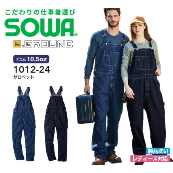 1012-24 サロペット 桑和 SOWA ソウワ つなぎ服 オーバーオール ツナギ 続服 コスチュ...