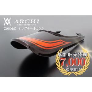 Z900RS Z1タイプロングテールカウル 50th Anniversary火の玉 ドレミ