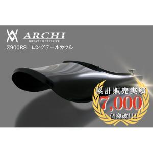 ARCHI アーキ ヘックスコアプロテクター(ラジエターコアガード) Z650RS
