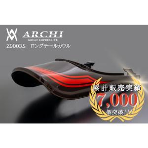 Z900RS Z1タイプロングテールカウル 50th Anniversary火の玉 ドレミ