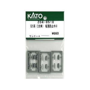 在庫有り  正規品 KATO カトー 鉄道模型 521系（2次車） 転落防止ホロ Z04-8510