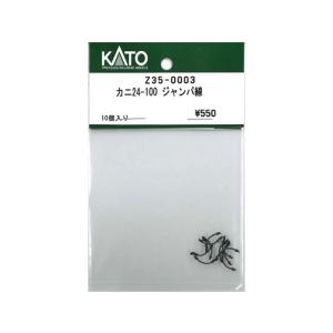 在庫有り 正規品 KATO カトー HOゲージ オハフ25 901 貫通扉／ホロ Z35-0426