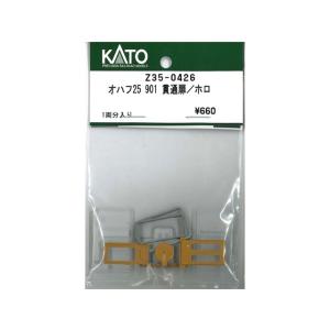 在庫有り 正規品 KATO カトー HOゲージ オハフ25 901 ホロ(幅広） Z35-0430