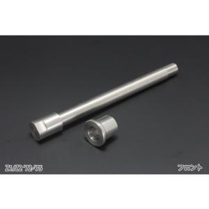 在庫有り PMC ピーエムシー Z1/Z2 アクスルシャフトセット ステンレス (フロント) 81-...