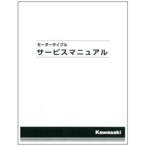 KAWASAKI カワサキ ZZR400 06  サービスマニュアル (基本版) 【和文】 99925-1085-03