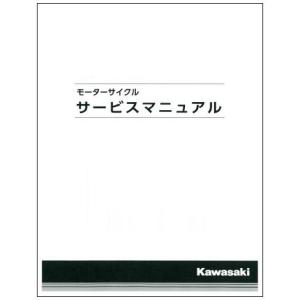 カワサキ（Kawasaki） カワサキ純正部品 サービスマニユアル