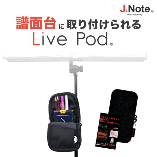 J.Note Live Pod ライブポッド AL-LP-01 [譜面台に取り付け可能なミュージック...