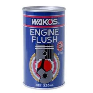 在庫有り 当日発送 WAKOS ワコーズ 正規取扱品 EF　エンジンフラッシュ 容量:325ml E190｜occrooms