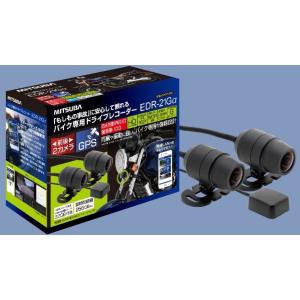 MITSUBAドライブレコーダー 前後2カメラ搭載+GPS搭載 EDR-21Gα MITSUBA（ミツバ） ミツバサンコーワ 二輪車用ドライブレコーダー EDR