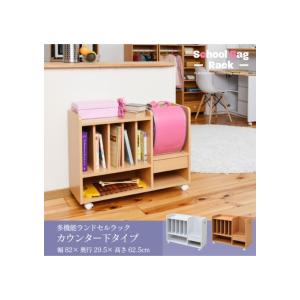 カラー:WH ホワイト ランドセルラック 本棚 ラック 絵本ラック カウンター下 多機能 幅80 高...