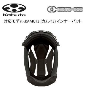 【未使用に近い】ブラックシリカ　健康パット　i熱パット　カムイ　kamuy OGK Kabuto 送料無料 KAMUI-3 ヘルメット 内装セット ( インナー