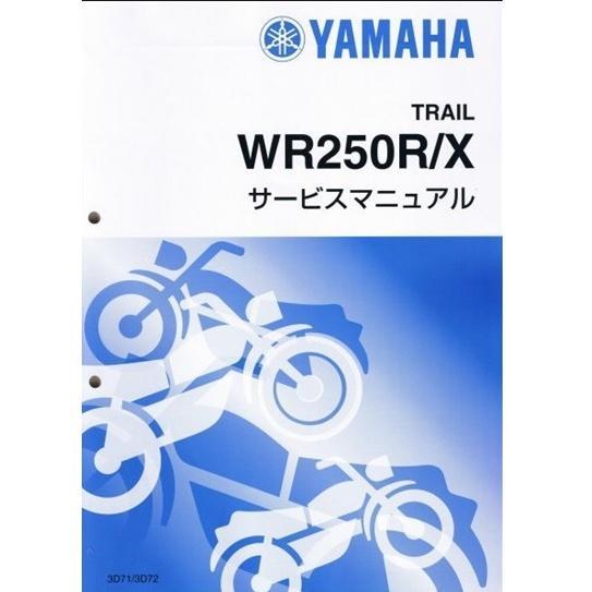 ヤマハ WR250R(3D71) / WR250X(3D72) Y’S GEAR ワイズギア サービ...