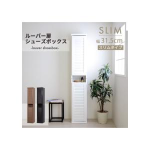 カラー:WH ホワイト シューズボックス ラック スリム 玄関収納 下駄箱 収納 靴箱 ルーバー 扉...