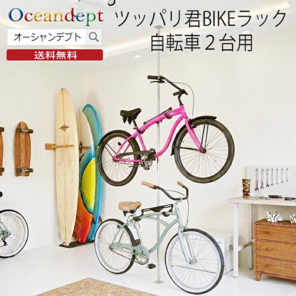 自転車ラック 突っ張り棒 縦 3m ツッパリ君セット バイクラック 収納ラック