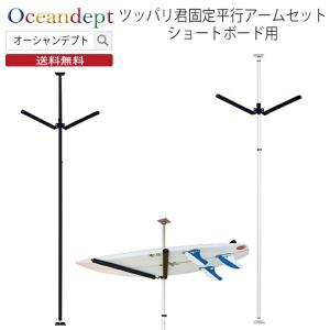 サーフボードラック 突っ張り棒 3m 縦 ツッパリ君追加パーツ アルミ