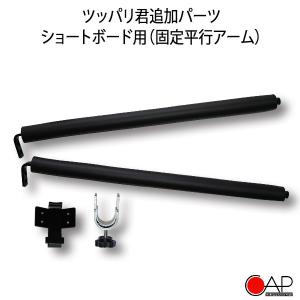 ツッパリ君追加パーツ・ショートボード用 楽天市場】＼大感謝祭ポイント2倍＋クーポン最大10%OFF／ サーフボード