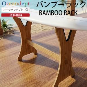 サーフボードラック diy バンブースタンド サーフボードスタンド