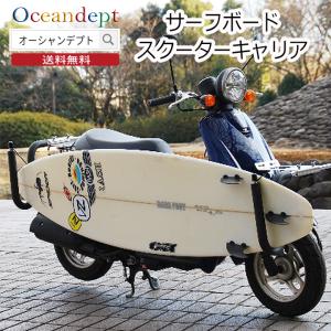 ★新品★レインボー　RAINBOW スクーター　バイク　サーフボードキャリア 楽天市場】Rainbow レインボー スクーター用サーフボード