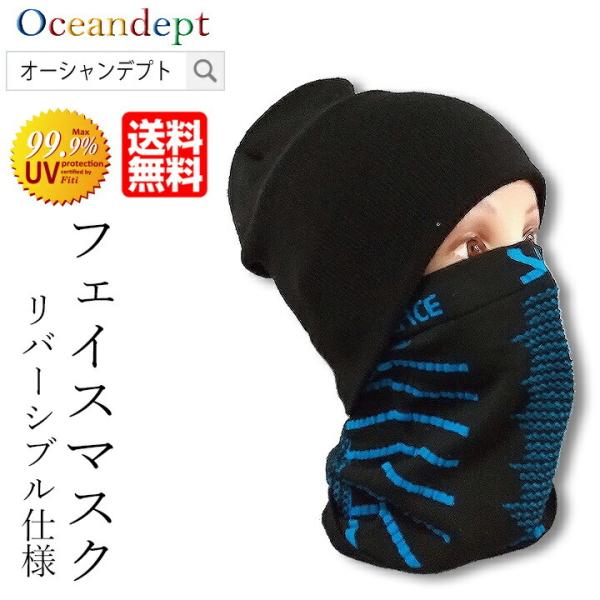 フェイスマスク 防寒 スキー スノーボード フェイスカバー 冬 ネックウォーマー ブラック×ブルー ...