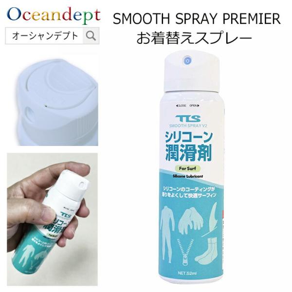 お着替えスプレー シリコーン潤滑剤 無香料 無着色 高純度シリコーンオイル配合 TOOLS ツールス