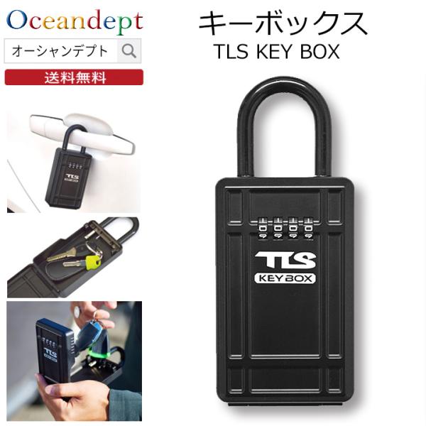 キーボックス TLS KEY BOX セキュリティーボックス スペアキー 鍵収納 盗難防止 防犯対策...