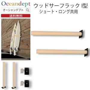 OCEAN＆EARTH OCEAN&EARTH SURFBOARD STACK RACK SINGLE 1セット