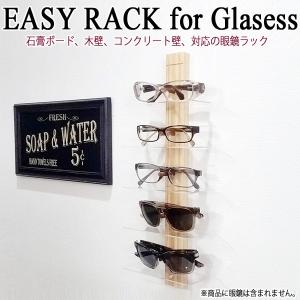 イージーラック フォー 眼鏡ラック diy サングラスラック めがねラック