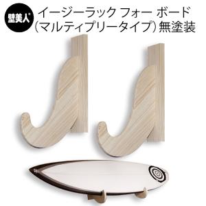 AQUARIDEO アクアリデオ イージーラック for ボード パラレル 壁美人