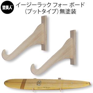 サーフボードラック ホビーラック サーフボード 収納 縦置き
