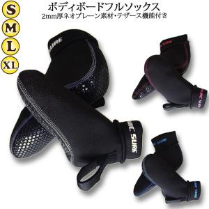 ボディボード フィンソックス フルソックス 2mm S M L XL