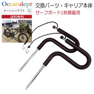 carver サーフボード自転車キャリア CARVER SURF RACKS サーフ