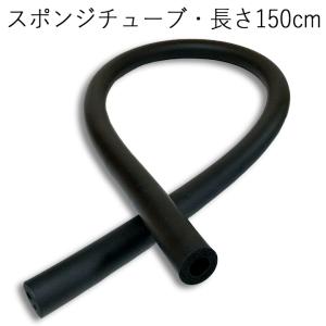 スポンジチューブ カバー フォーム ラック 保...の詳細画像2