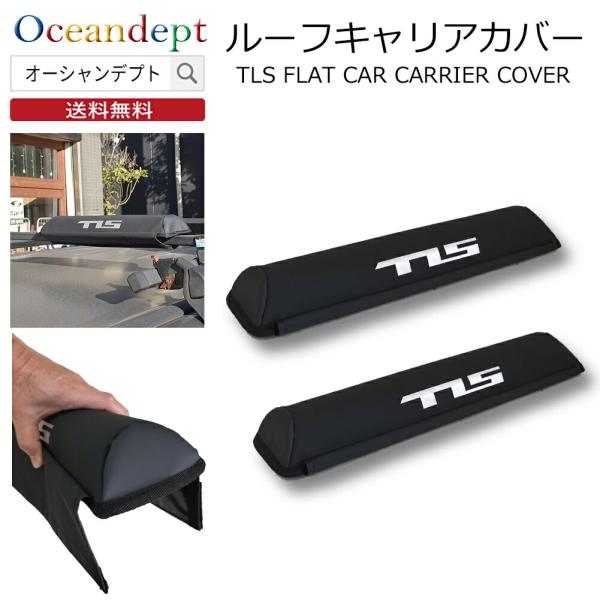 ルーフキャリアカバー フラットタイプ サーフボードキャリアパッド 車 ブラック TOOLS ツールス