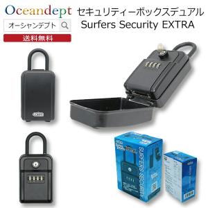 デュアルキーボックス EXTRA