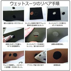ウェットスーツリペアキット ウェットスーツ補修...の詳細画像2