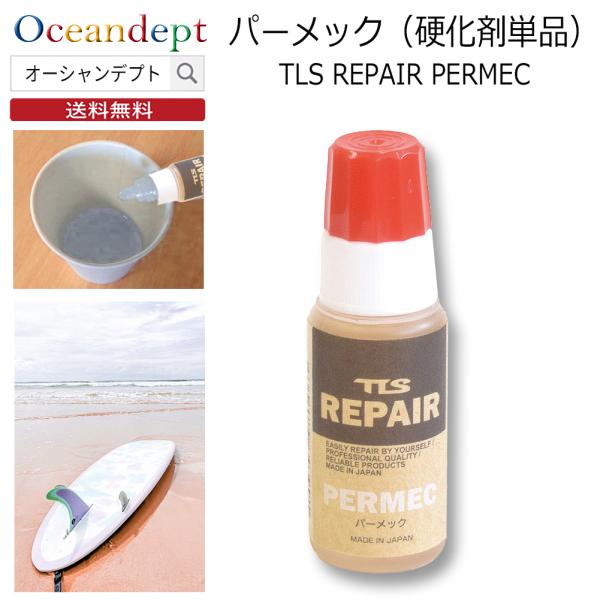 サーフボード リペア 修理 パーメリック 硬化剤 TOOLS ツールス サーフィンアクセサリー