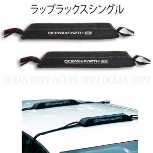 サーフボードキャリア ラップラックスシングル サーフキャリア ベルト3.4m オーシャン&アース｜oceandept