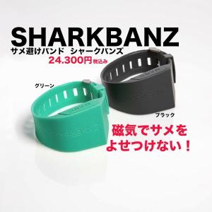 SHARKBANZ2 シャークバンズ サメ避けバンド サメ対策 強力磁気バンド