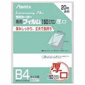 （まとめ）アスカ ラミネートフィルム150 BH077 B4 20枚〔×2セット〕