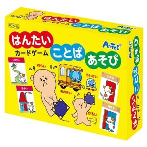 （まとめ）はんたいことばあそびカードゲーム〔×20セット〕